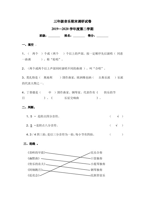 最新苏教版小学音乐三年级下学期期末测试题2020.6