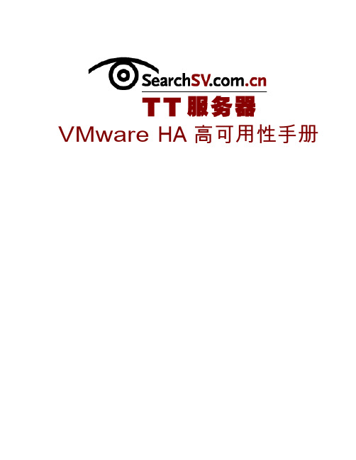 VMwareHA