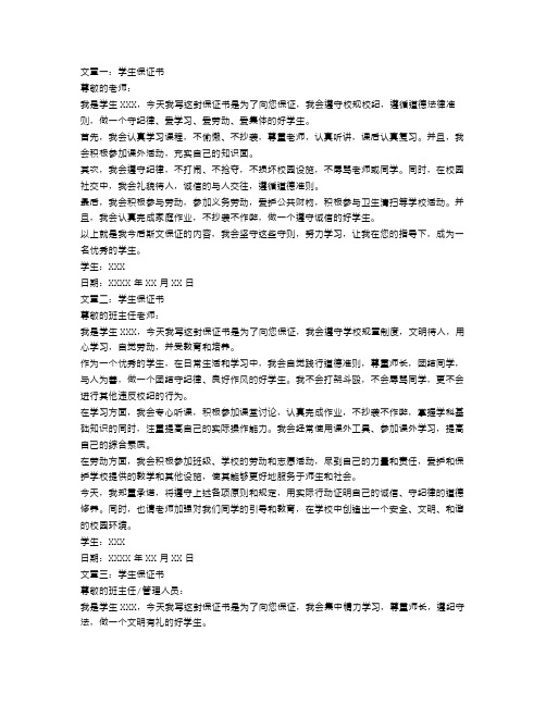 学生保证书范文300字3篇