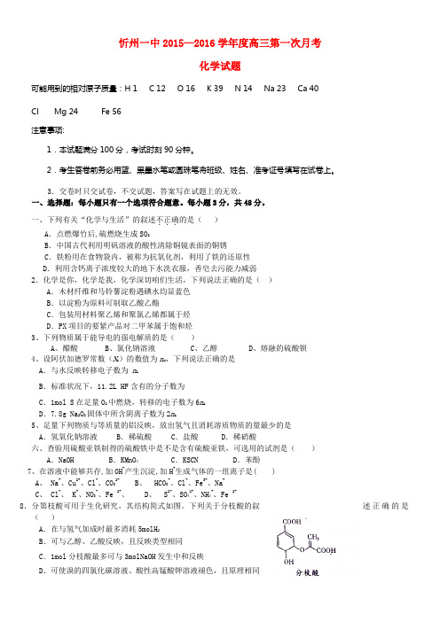 中学高三化学上学期第一次月考试题