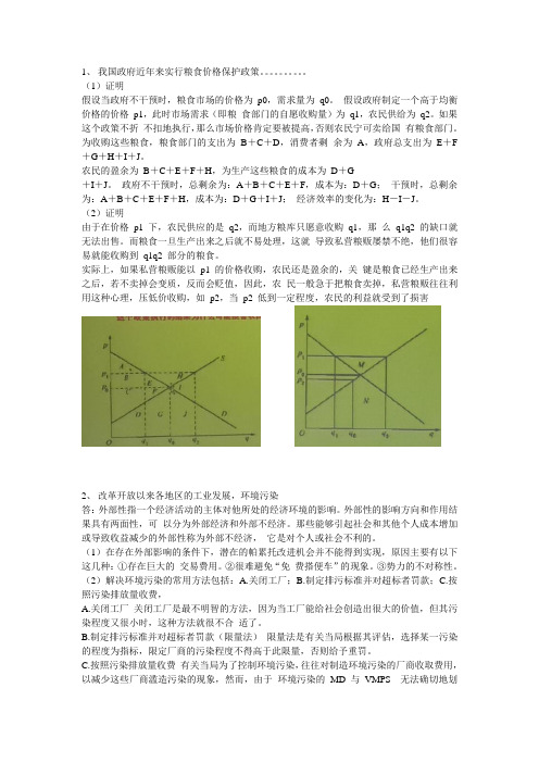 微观经济学 论述题