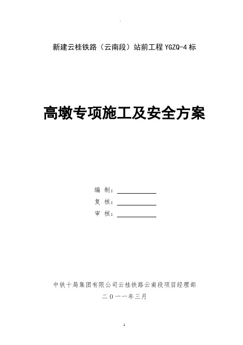 客运专线空心高墩施工专项施工方案