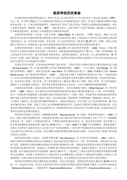 经济学的四次革命 亚当斯密 边际革命 凯恩斯革命