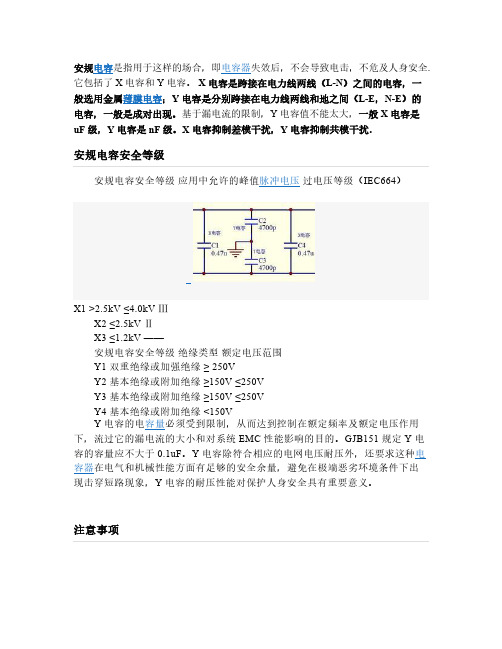 安规电容_X电容与Y电容的选择方法-推荐下载