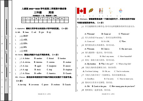 人教版2022--2023学年度第二学期三年级英语期中测试卷及答案