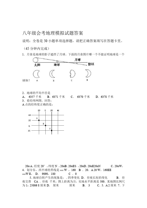 初中地理会考试卷及答案分析