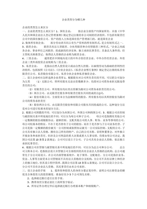 企业类型分为哪几种