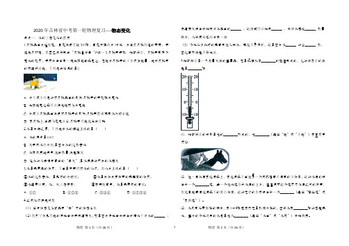 2020年吉林省中考第一轮物理复习-----物态变化3