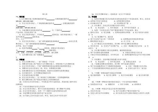 高鸿业课后答案第七章