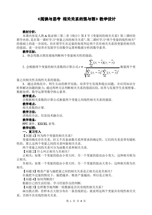 人教A版高中数学必修3《二章 统计  2.3 变量间的相关关系  阅读与思考 相关关系的强与弱》优质课教案_7