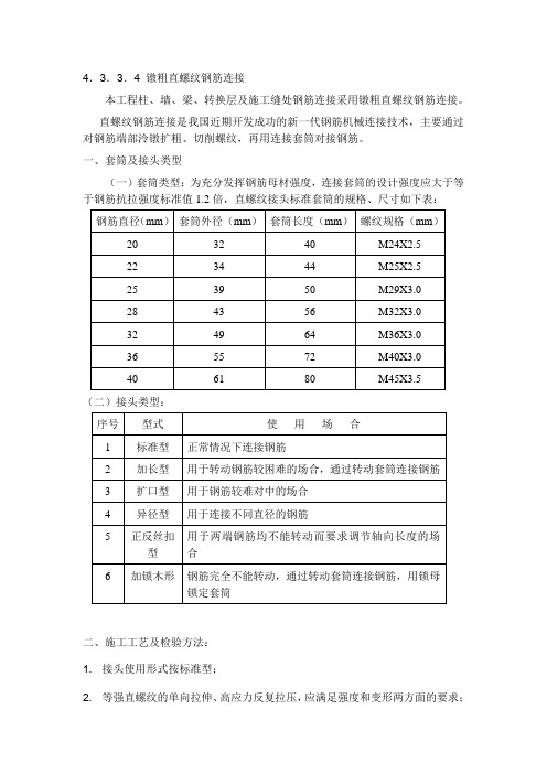 直螺纹连接