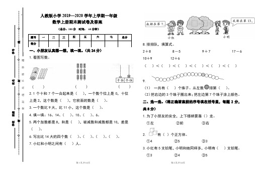 人教版2019---2020学年度一年级数学上册期末试卷及答案(含两套题)