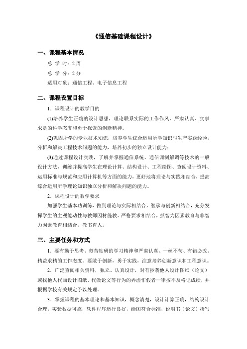 通信基础课程设计
