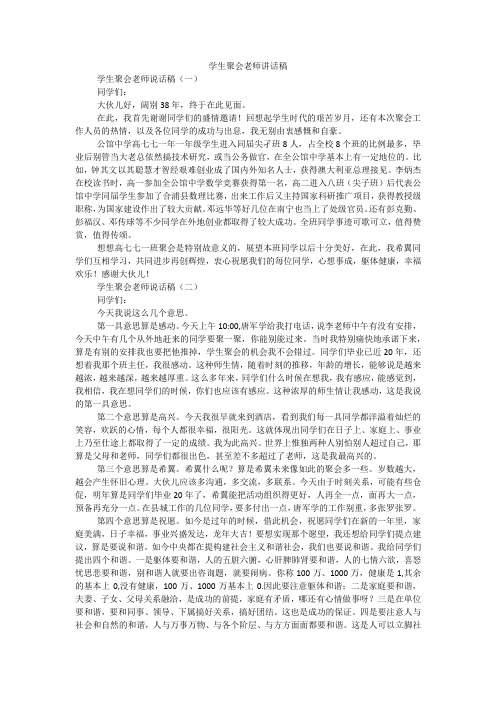 学生聚会老师讲话稿