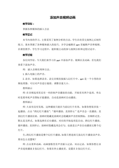 现代教育技术：添加声音视频动画