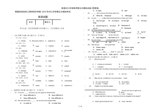 英语对口升学高考第五次模拟试卷(附答案)