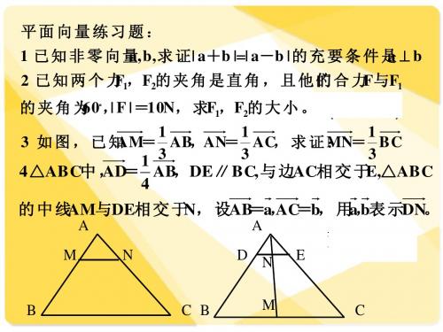 新课标人教A版数学必修4全部课件：平面向量的练习题