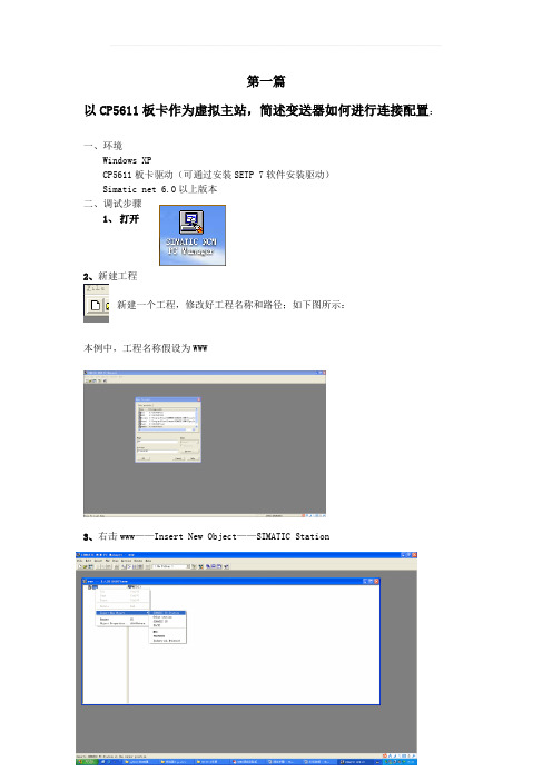 CP5611板卡作为虚拟主站-与STEP-7的详细配置方法