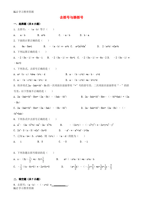 [K12学习]七年级数学上册 3.4 整式的加减 3.4.3 去括号与添括号跟踪训练(含解析)(新版