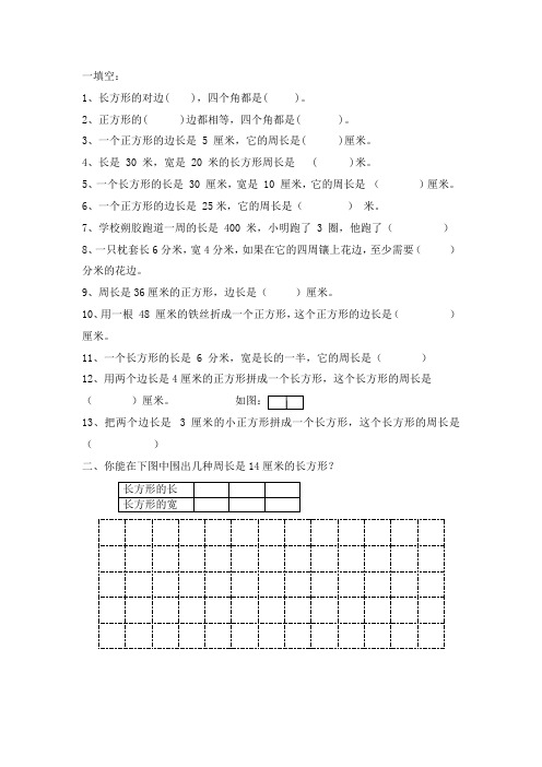 三年级数学-周长专项练习题