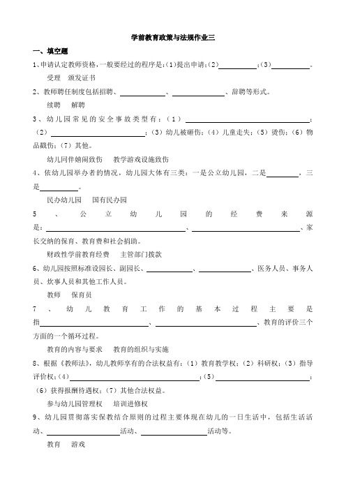 学前教育政策与法规作业三1