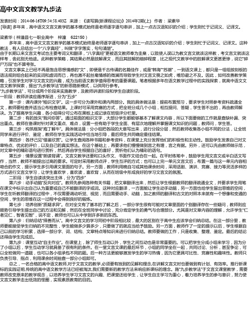 高中文言文教学九步法