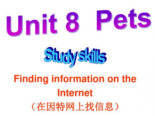 牛津译林英语七年级下册Unit8 Study skills课件(共29张PPT)