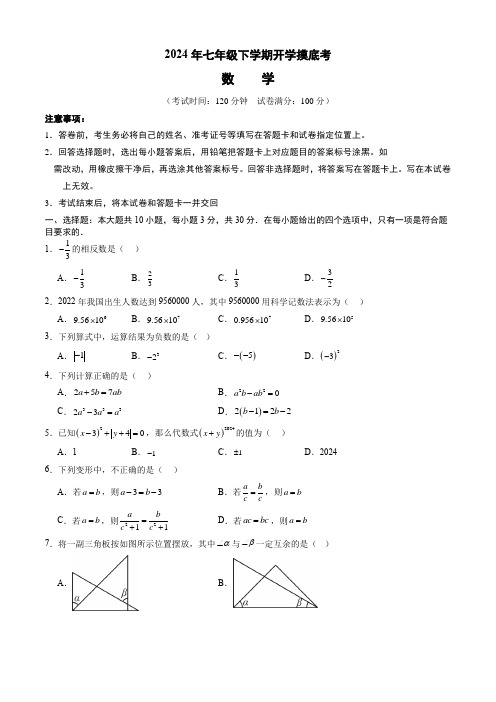 七年级开学摸底考(考试版)