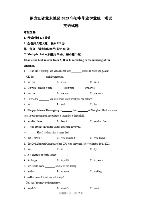 2023年黑龙江省龙东地区中考英语真题试卷及答案(解析版)