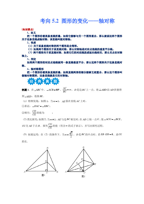 图形的变化——轴对称备战2023年中考数学考点微专题