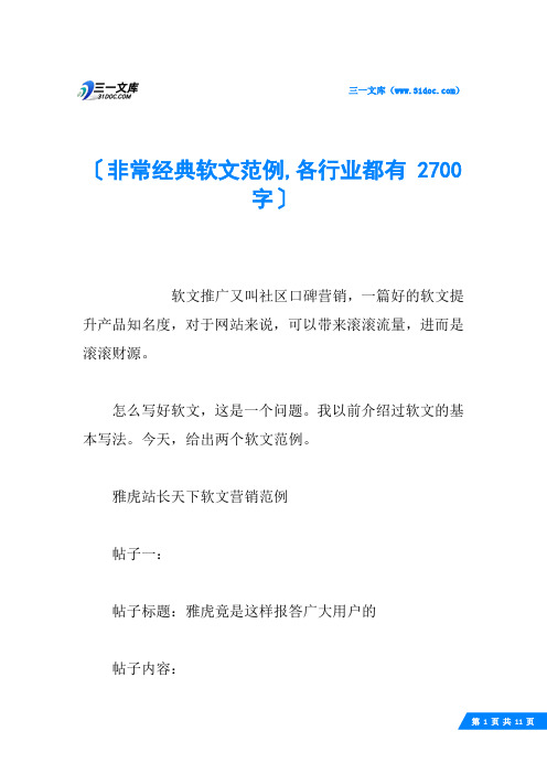 非常经典软文范例,各行业都有 2700字