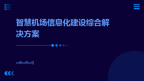 智慧机场信息化建设综合解决方案