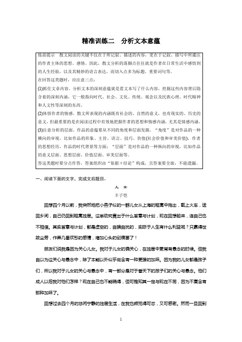 2020高考语文通用版大二轮复习冲刺练习：散文文本阅读精准训练 精准训练二