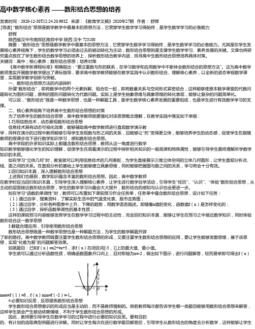 高中数学核心素养 ——数形结合思想的培养