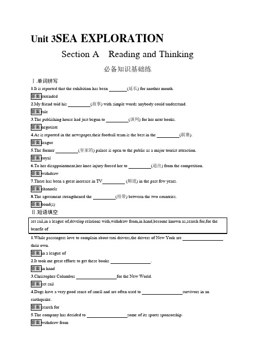 高中英语新人教版)选择性必修四课后习题：Unit 3 Section A(课后习题)【含答案及解析】