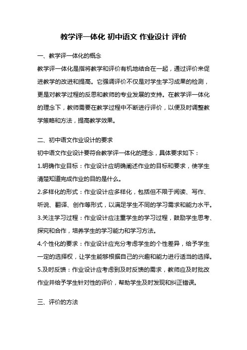 教学评一体化 初中语文 作业设计 评价