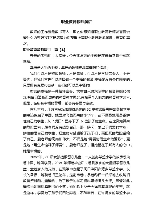 职业教育教师演讲