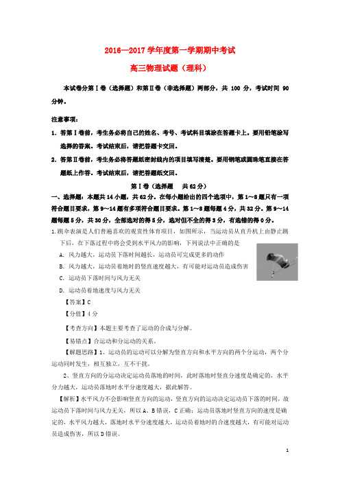 山东省济南市高三物理上学期期中试题(含解析)