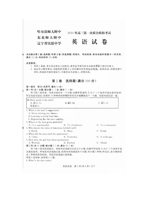 2020东北三省三校高三一模【英语】试卷 答案