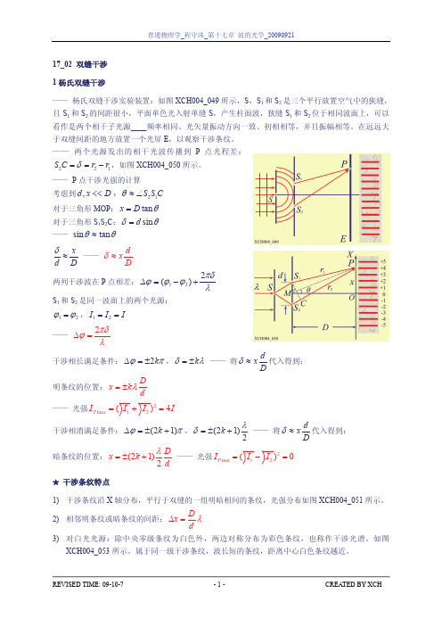 17_02_双缝干涉