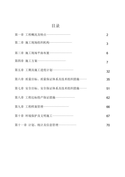 变电站施工220kV变施工组织设计(完整版)