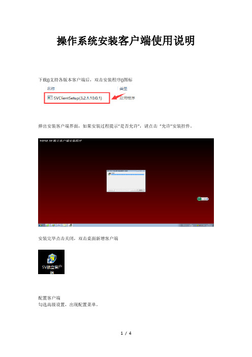 Windows操作系统安装VPN客户端使用说明