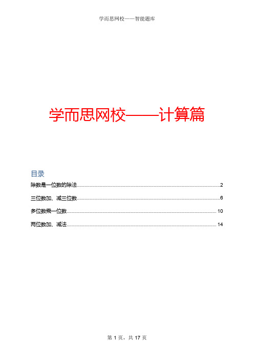 3年级数学计算部分