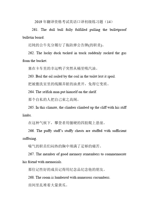 翻译资格考试英语口译初级练习题(14).doc