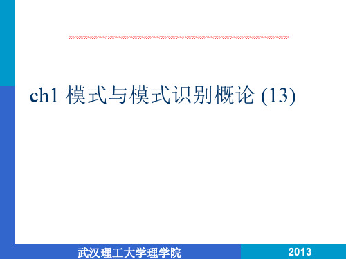 模式与模式识别概论 ()