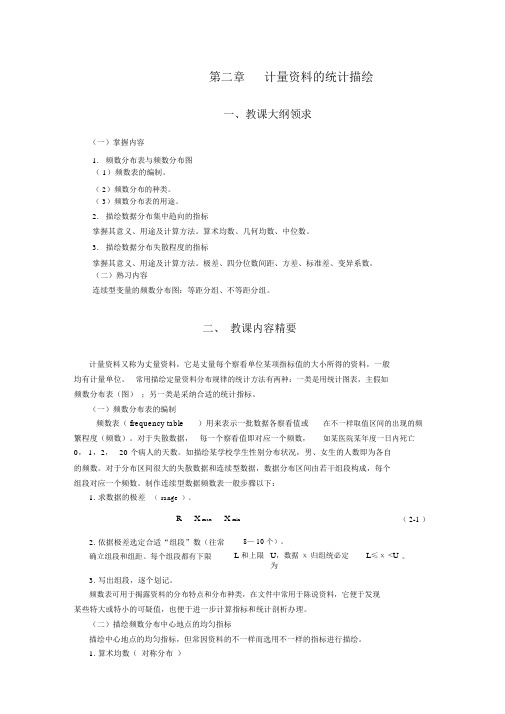 医学统计学第3版,02计量重点学习资料统计描述试题