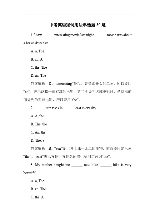 中考英语冠词用法单选题30题