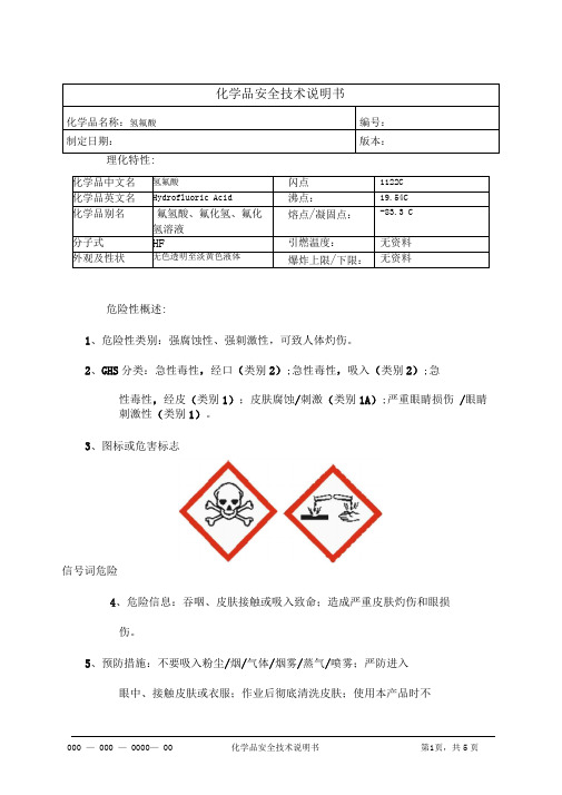 氢氟酸MSDS