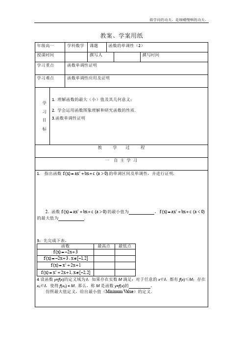 北师大版高中数学必修一教学案函数的单调性(1)