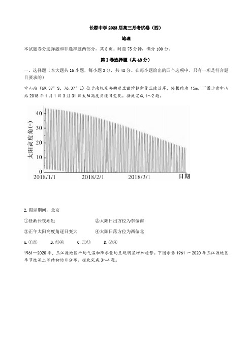 2023届湖南省长沙市长郡中学高三上学期月考(四)地理试卷